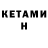 КЕТАМИН ketamine MissAnnya32